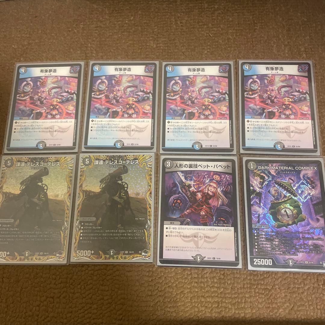 デュエルマスターズ青黒ハンデスデッキ