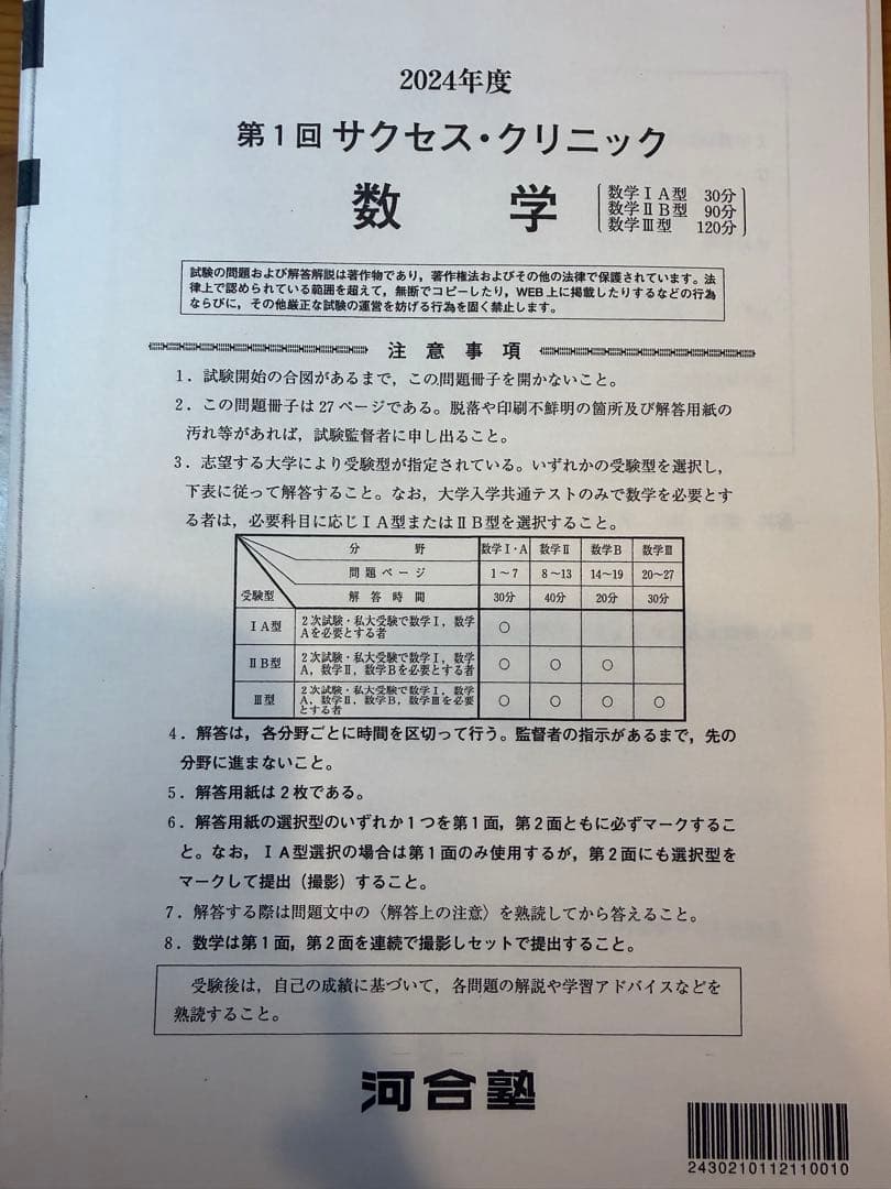 サクセス・クリニック 数学 英語 理科 2024第一回 2020年度解答付き