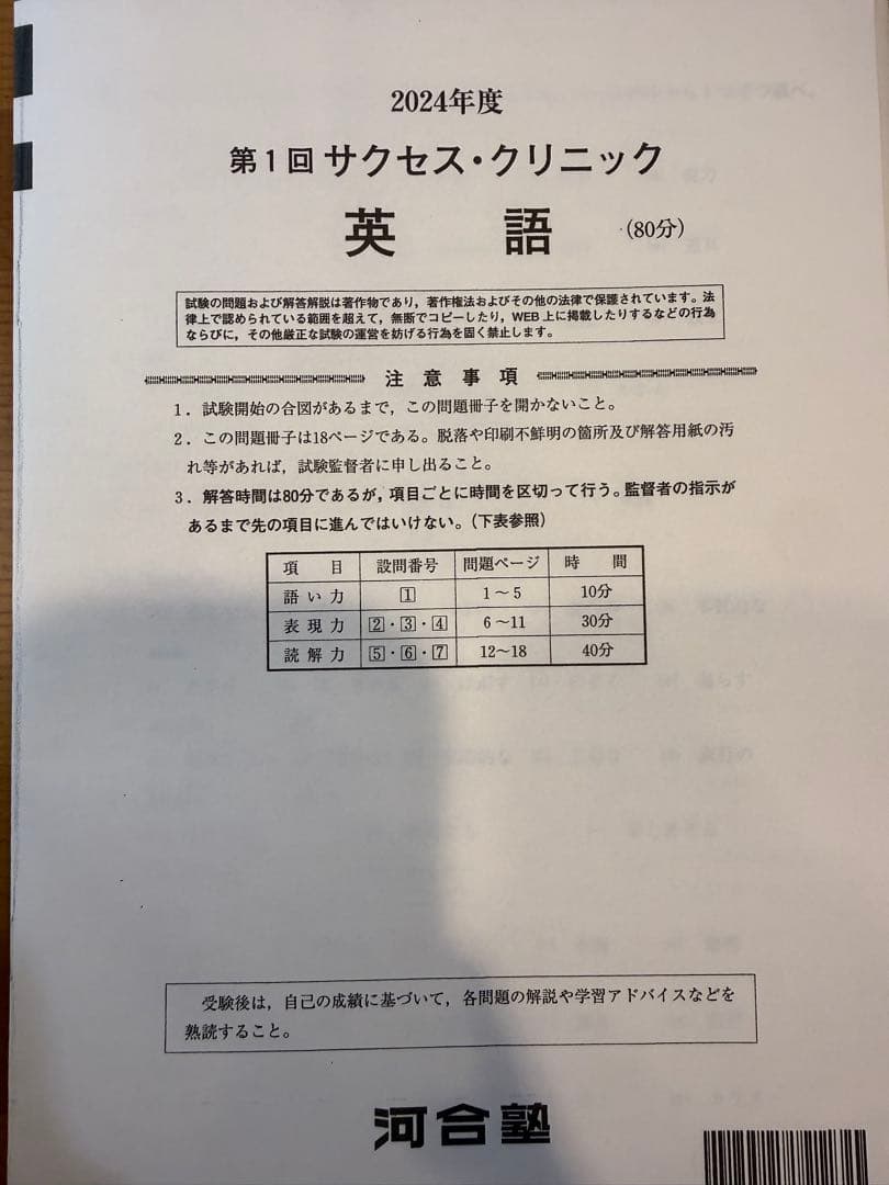サクセス・クリニック 数学 英語 理科 2024第一回 2020年度解答付き