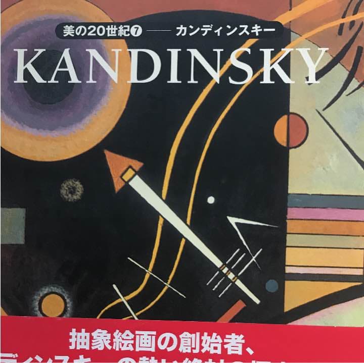 カンディンスキー