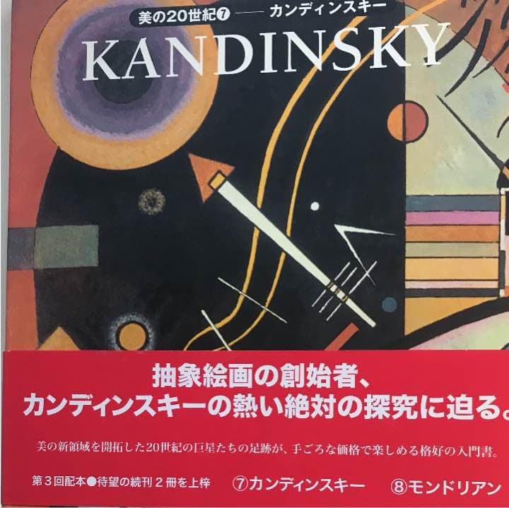 カンディンスキー