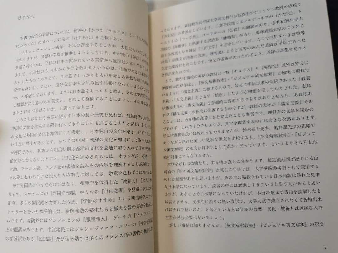 ☆続☆ かつて「チョイス」という名の英語教材があった