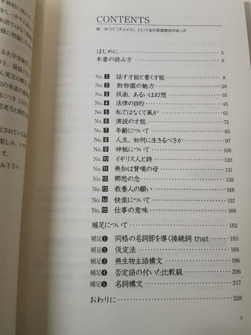 ☆続☆ かつて「チョイス」という名の英語教材があった