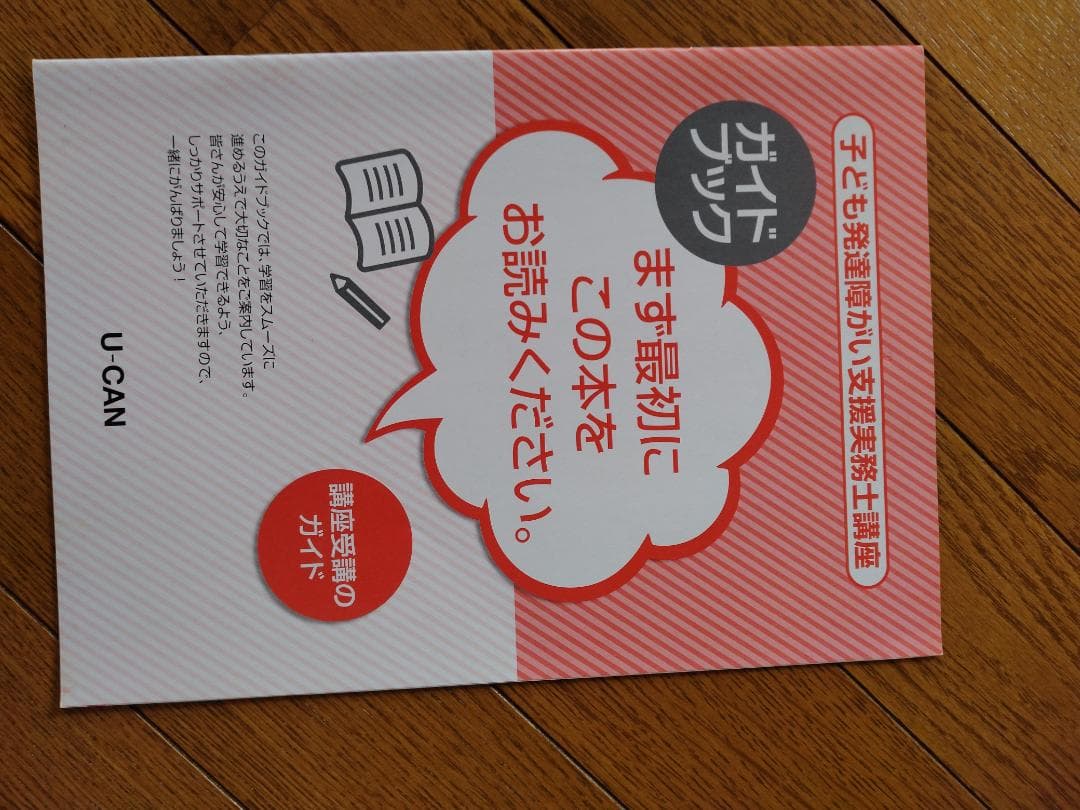 子ども発達障害 支援実務士講座 テキストセット