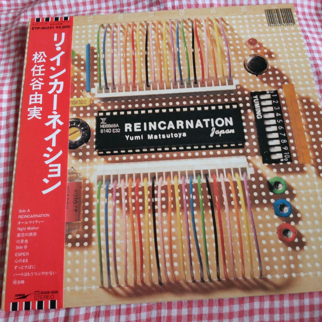 ユーミンLP８枚まとめ売り