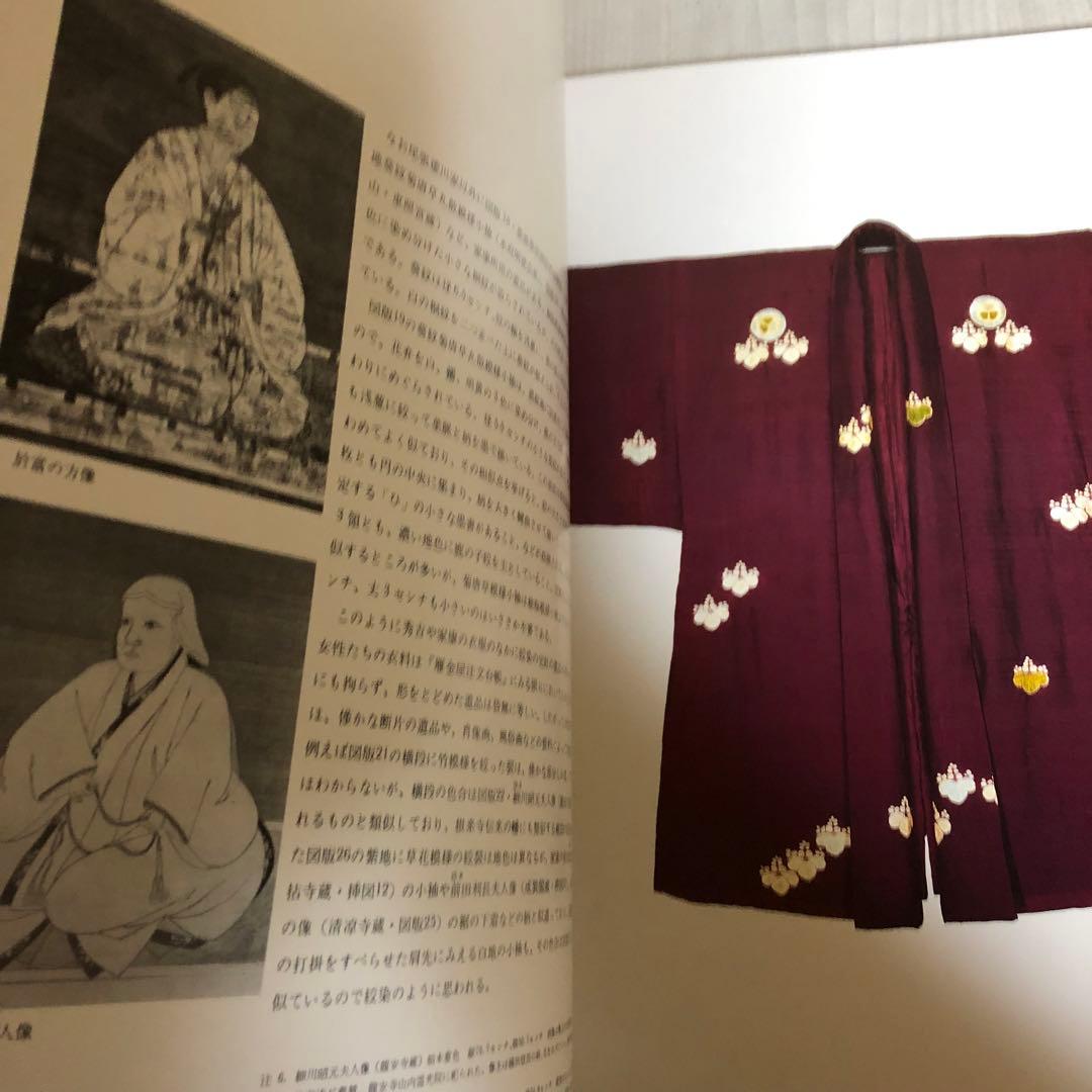 【送料込・希少品】辻が花染 / 伊藤敏子 / 講談社 ・ 初版本