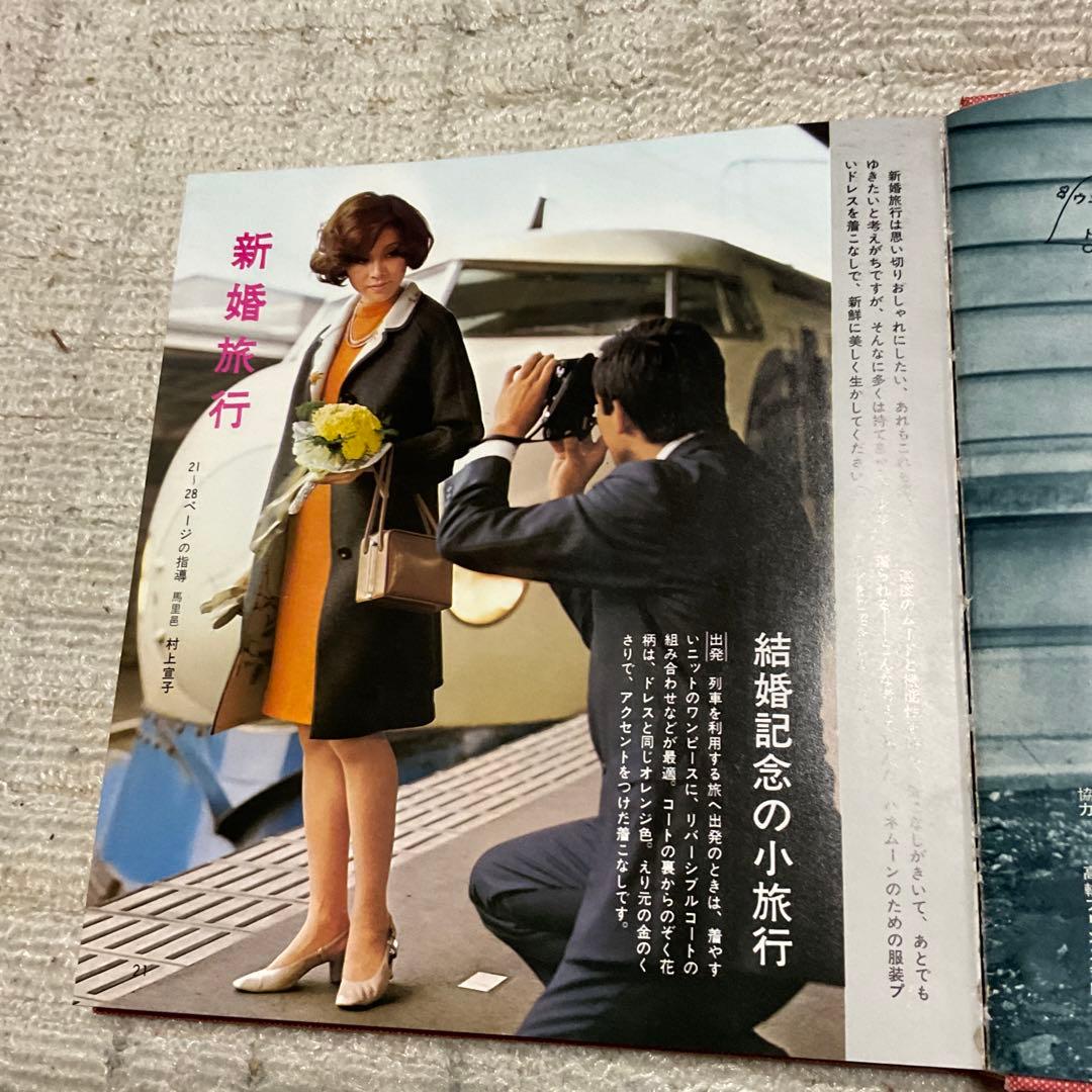 昭和49年 ジョイフル　女性百科シリーズ5 洋装と美容　主婦の友社。日本趣味の会