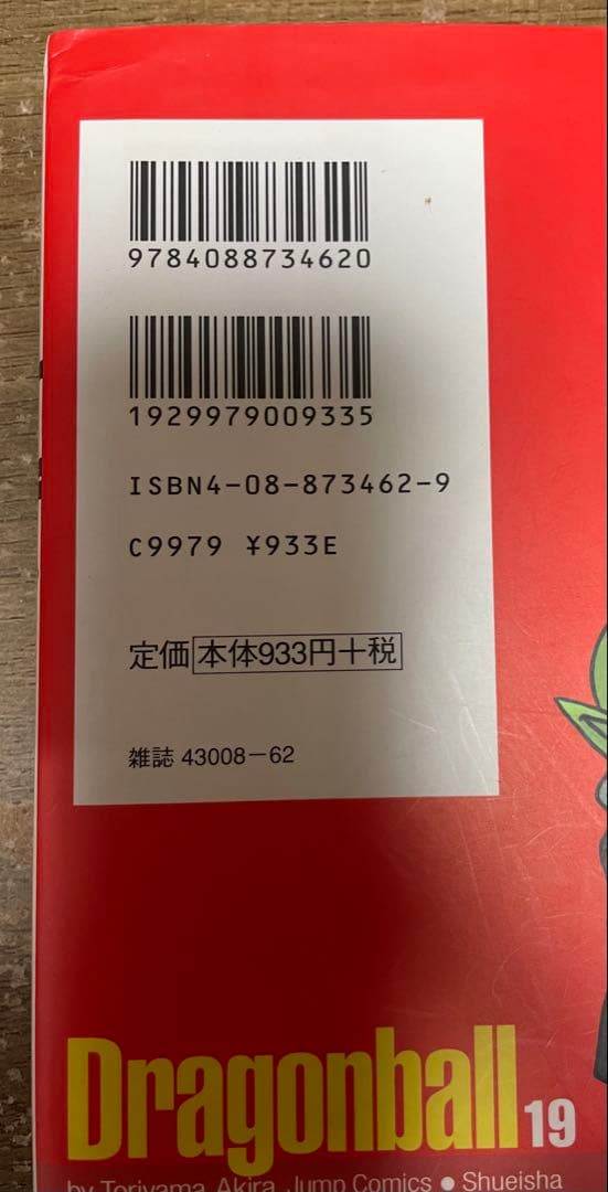 ドラゴンボール単行本
