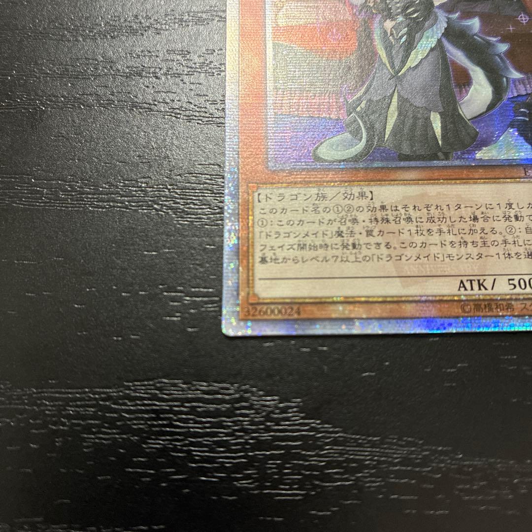 遊戯王　ドラゴンメイドチェイム　20thシークレットレア2枚【アジア版】