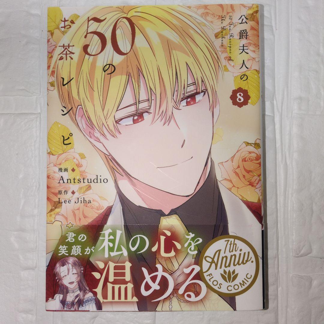 公爵夫人の50のお茶レシピ 1-10巻セット