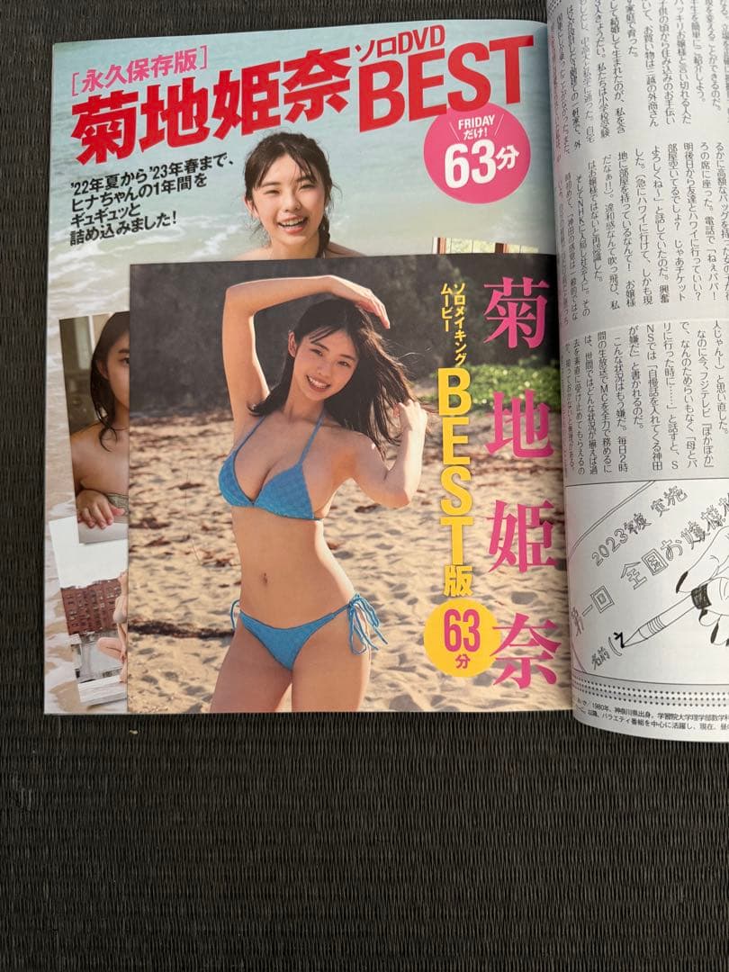 菊地姫奈 フライデー FRIDAY 5冊セット（DVD未開封）