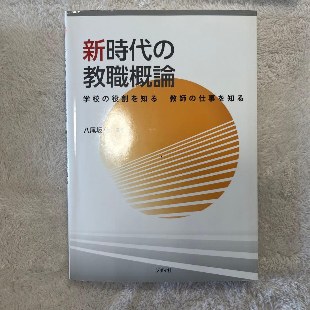 教職課程教科書　バラ売り可能