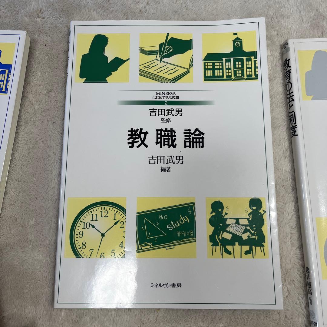 教職課程教科書　バラ売り可能