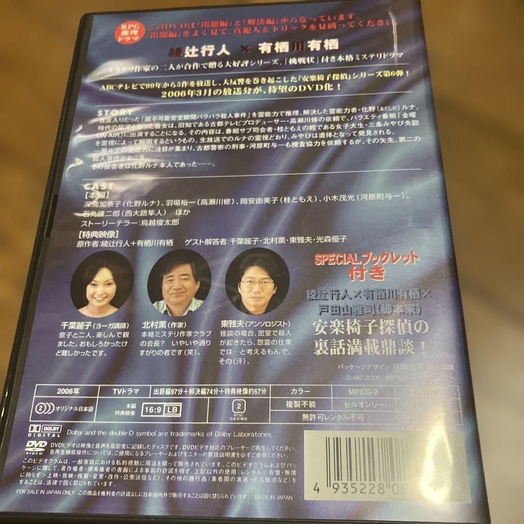 綾辻行人・有栖川有栖からの挑戦状(6)～安楽椅子探偵 ON AIR