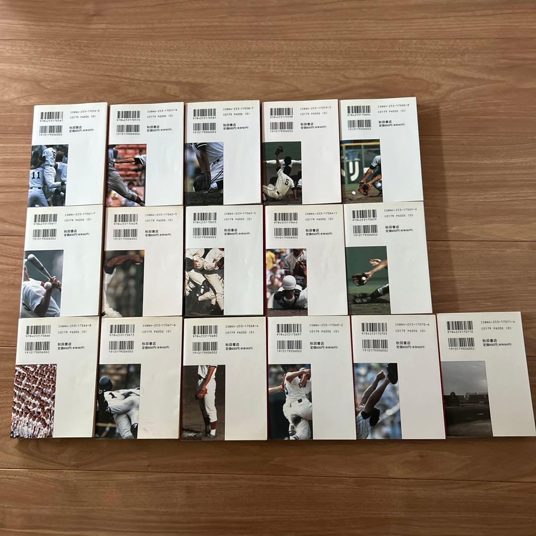 水島新司『ドカベン』文庫版全31巻のセット