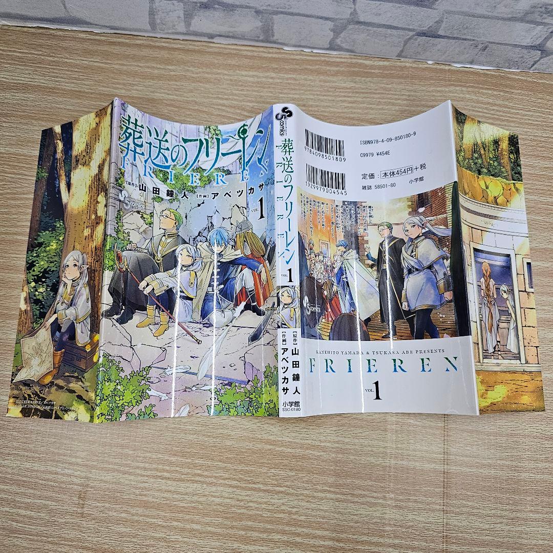 【希少】葬送のフリーレン　漫画　第1巻　初版　帯付き チラシ付き　第一巻