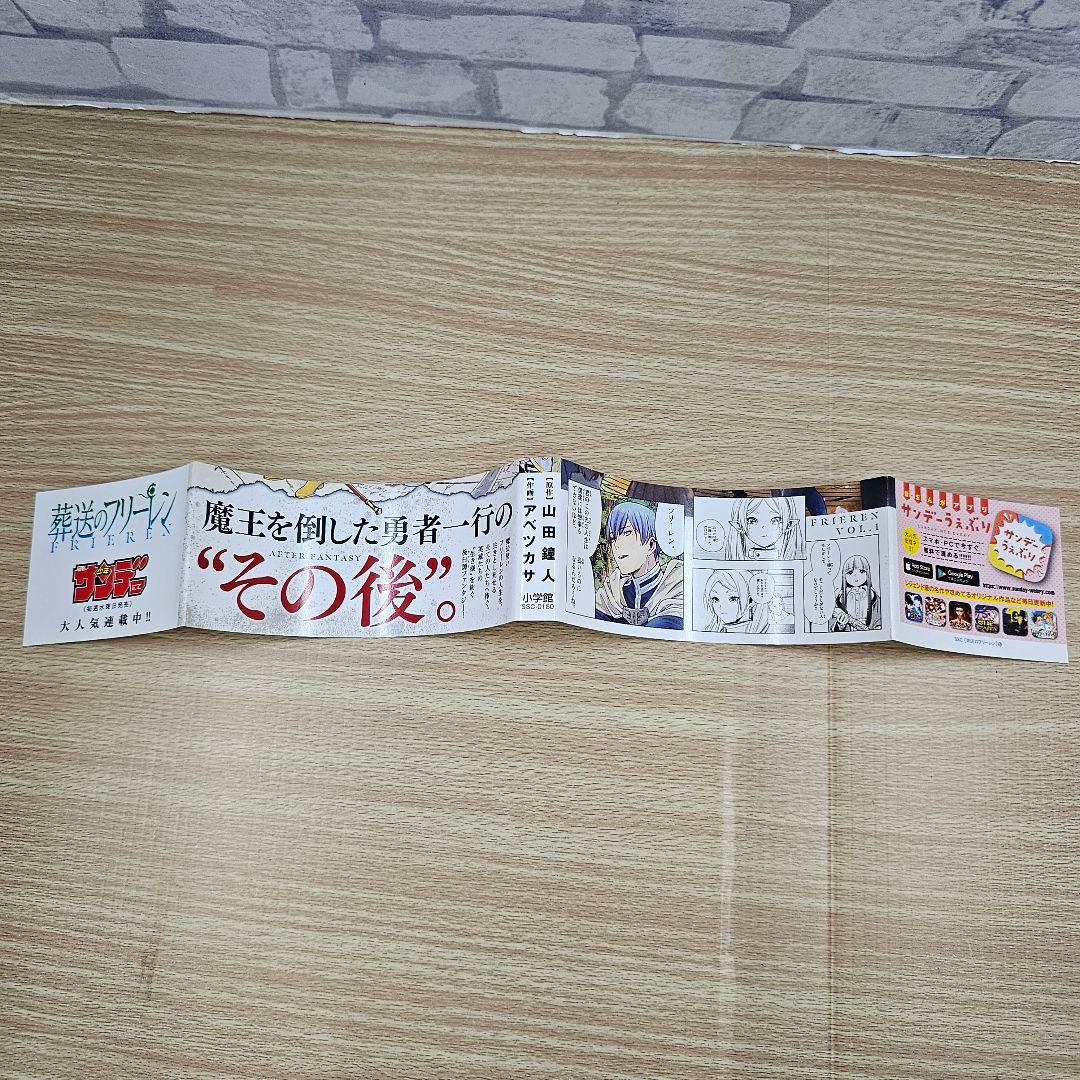 【希少】葬送のフリーレン　漫画　第1巻　初版　帯付き チラシ付き　第一巻