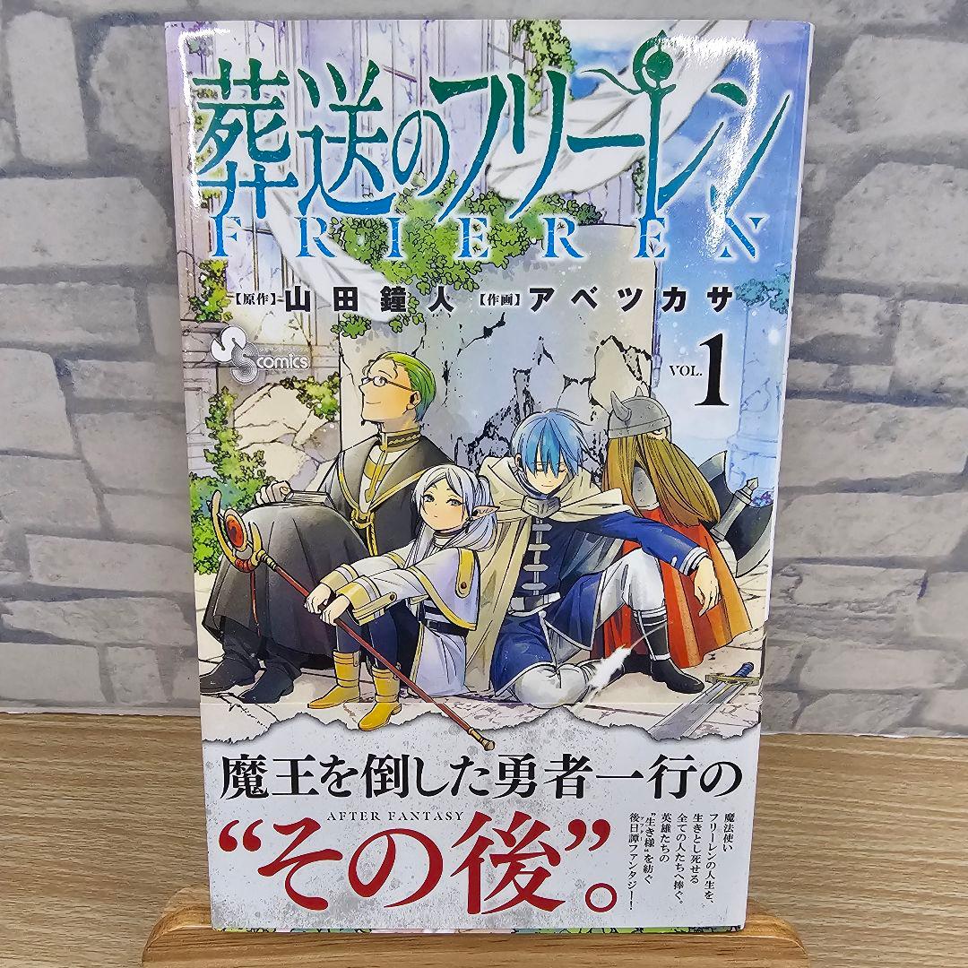 【希少】葬送のフリーレン　漫画　第1巻　初版　帯付き チラシ付き　第一巻