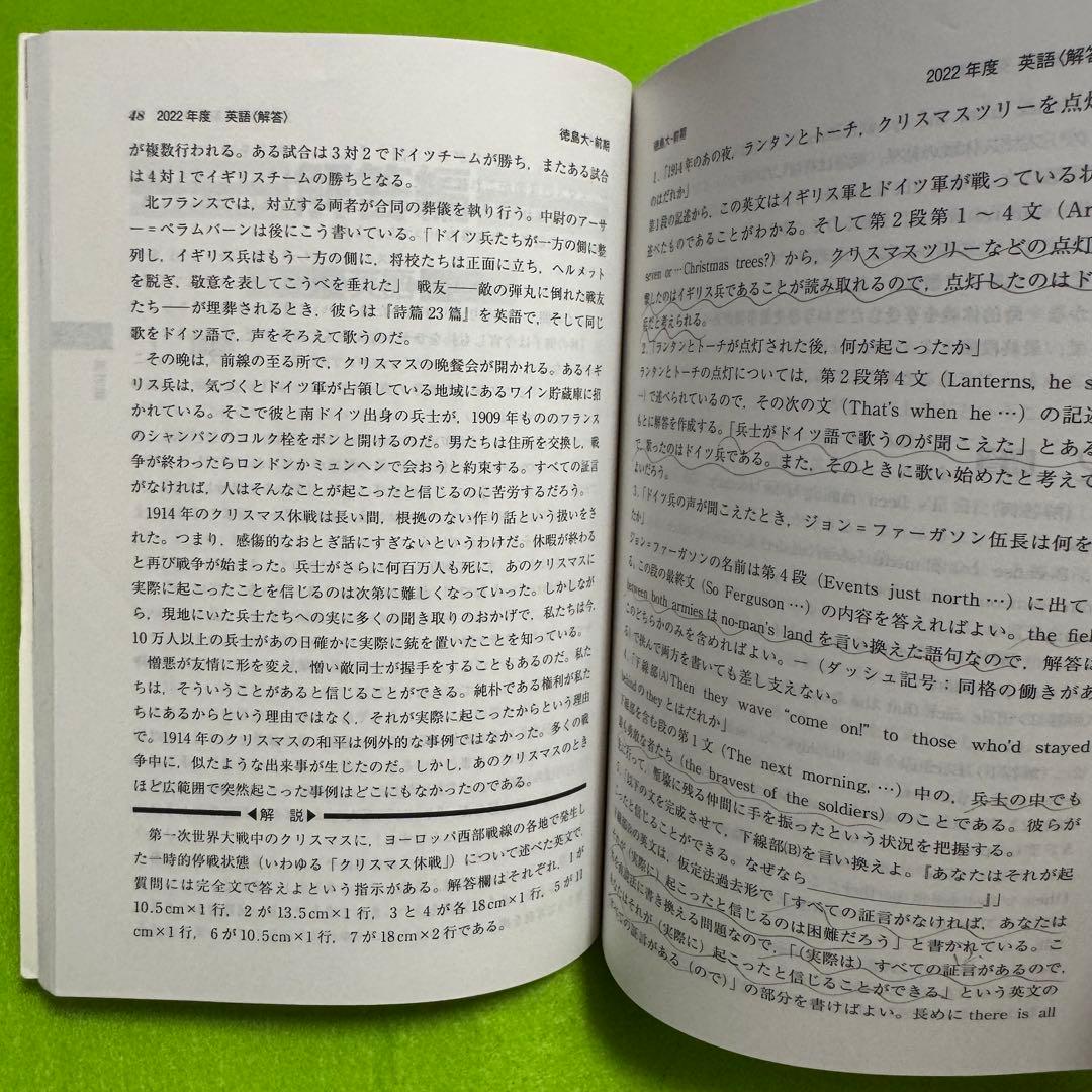 徳島大学　赤本　医学部　2014年～2022年 9年分