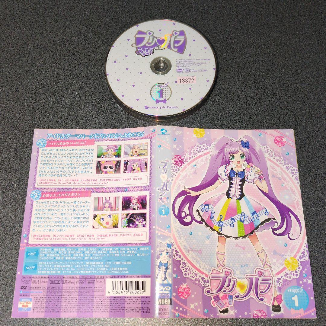 『アニメ』プリパラ Season1~Season4【全巻セット】