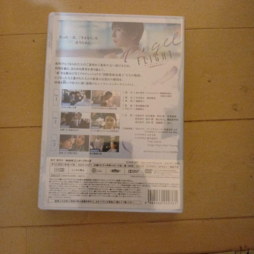 エンジェルフライト DVD BOX