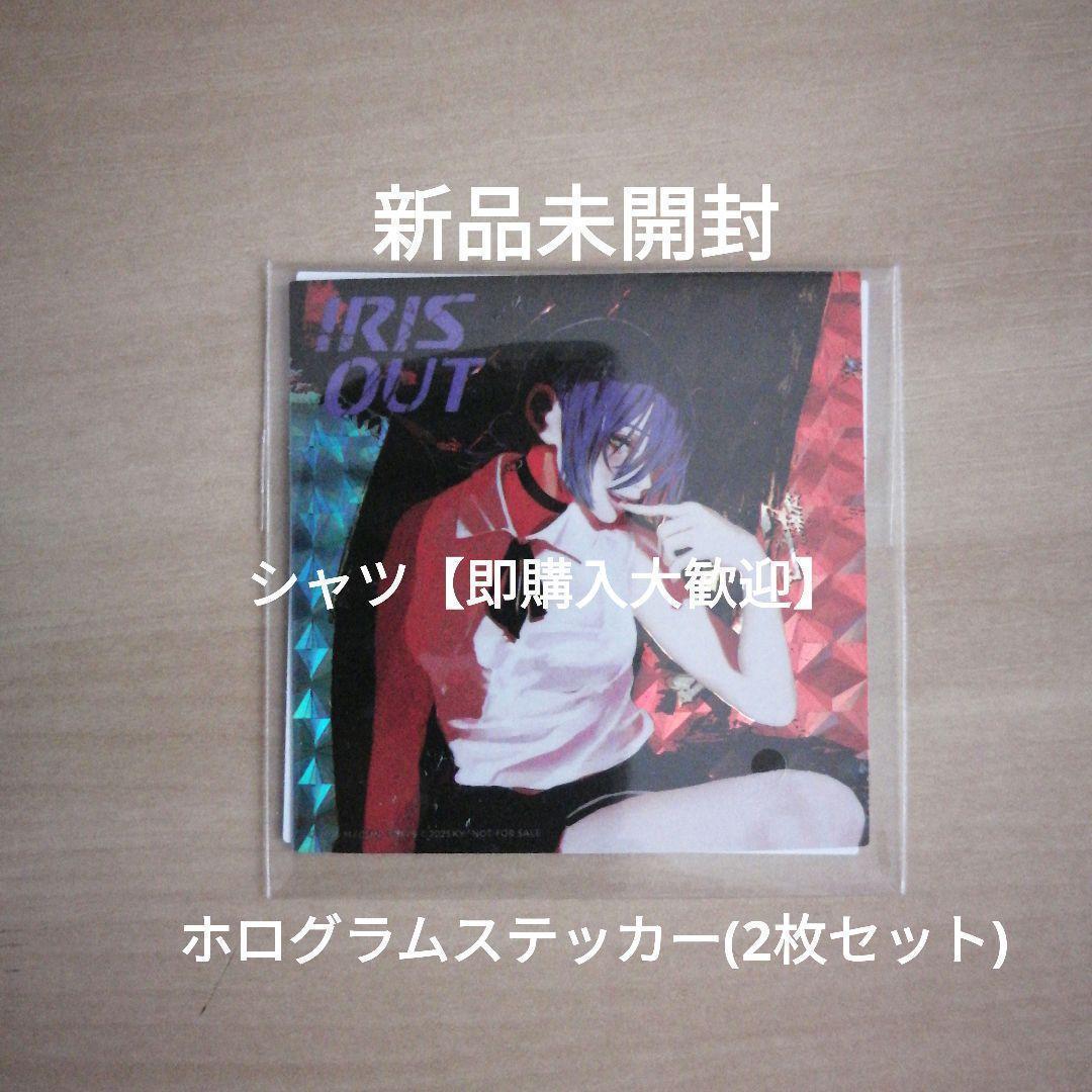 IRIS OUT JANE DOE盤 CD+DVD+破片ケース米津玄師ステッカー