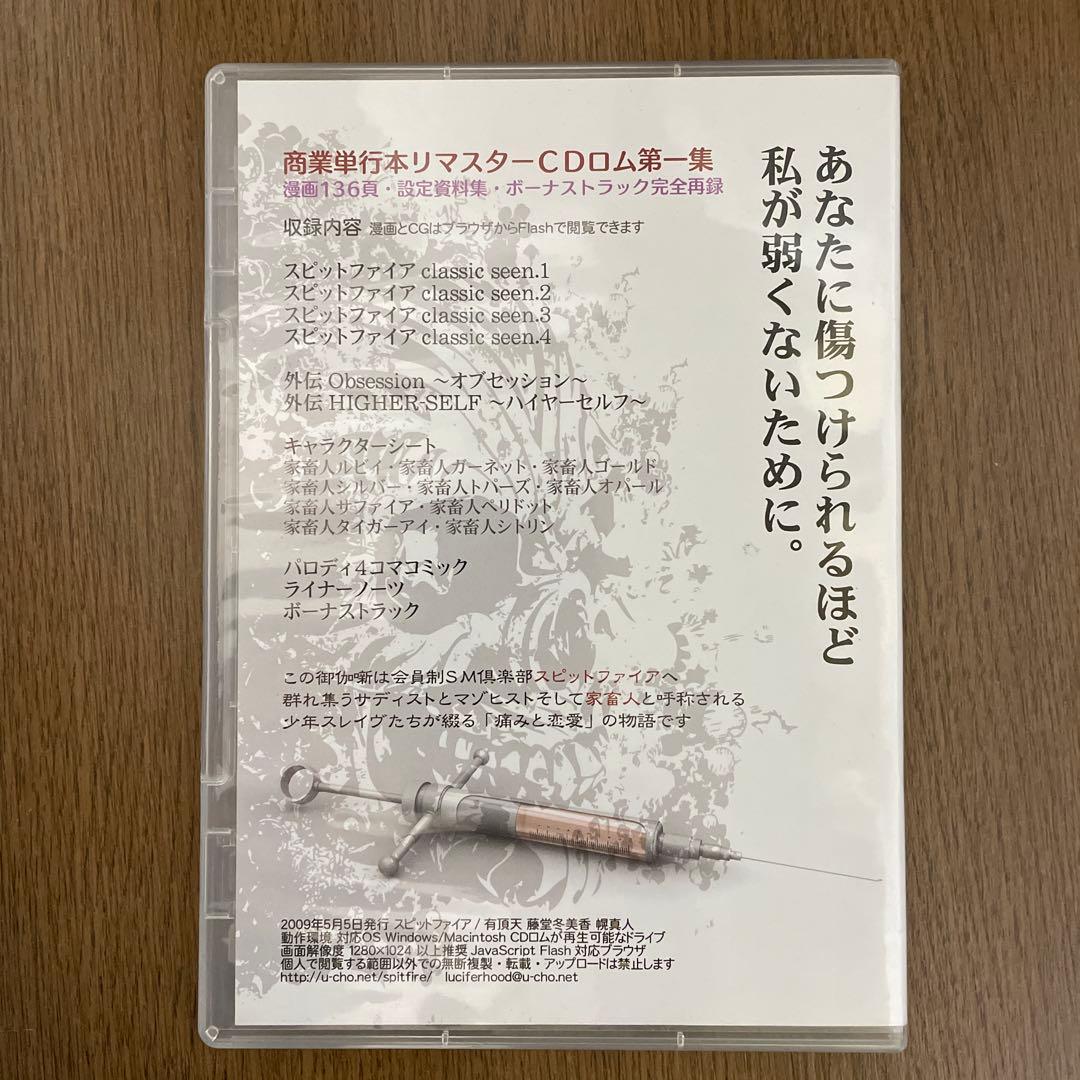 スピットファイア　同人CD ROM