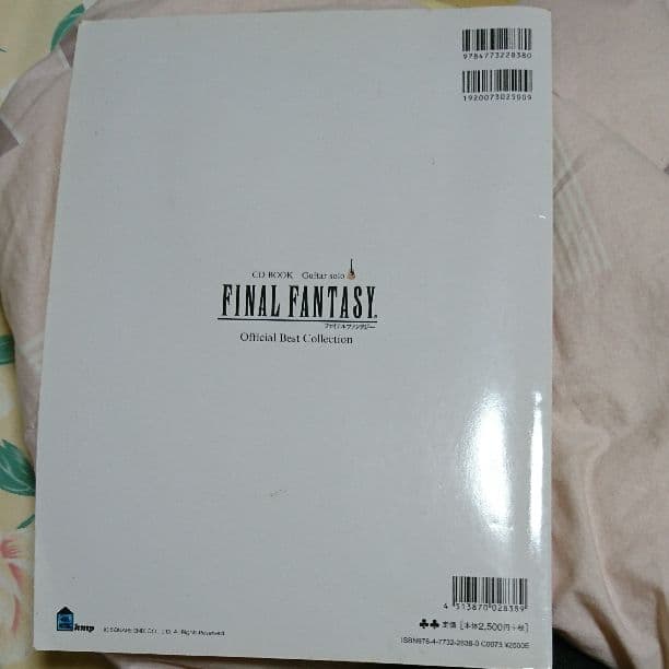 ファイナルファンタジーオフィシャル・ベスト・コレクション : ギター・ソロ