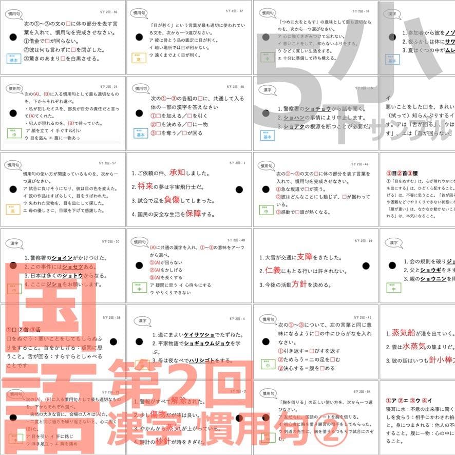 中学受験 暗記カード【5年下 国語1-9回】 予習シリーズ 組み分け対策