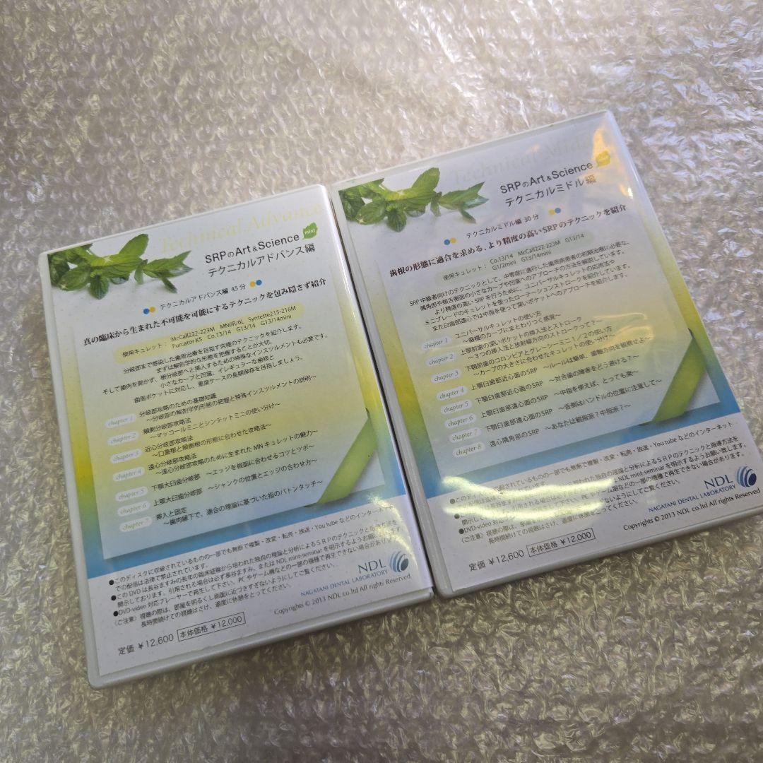 長谷ますみ流　SRPのArt & Science クリニカルメソッド　DVD2点