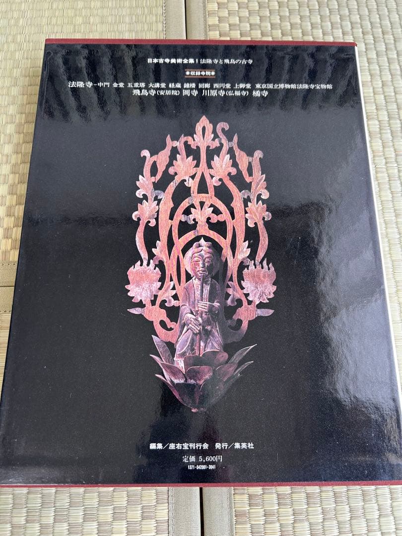 Shizukaでございます購入しないでください 日本古寺美術全集 全25巻