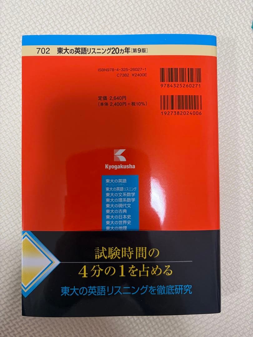 東大の理系数学・英語リスニング 物理 化学 25・20カ年