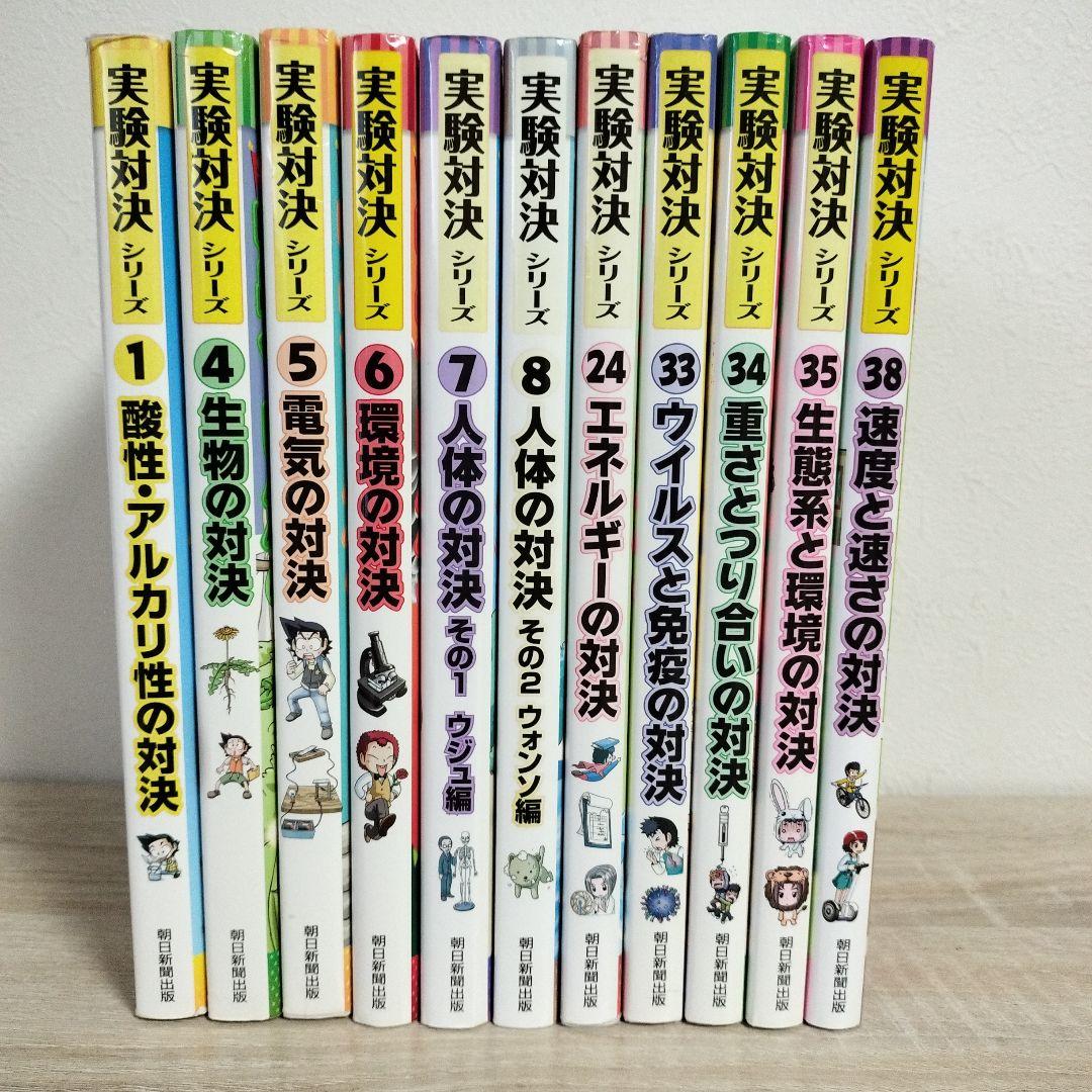 実験対決シリーズ 全11巻