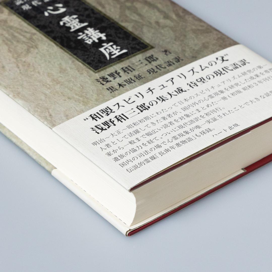 ＜即購入可＞心靈講座 読みやすい現代語訳
