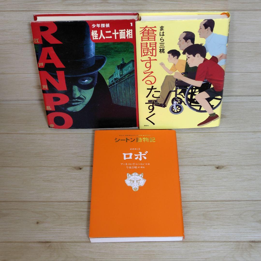くもん推薦図書 課題図書含む 児童書 30冊セット まとめ売り 中学年 高学年