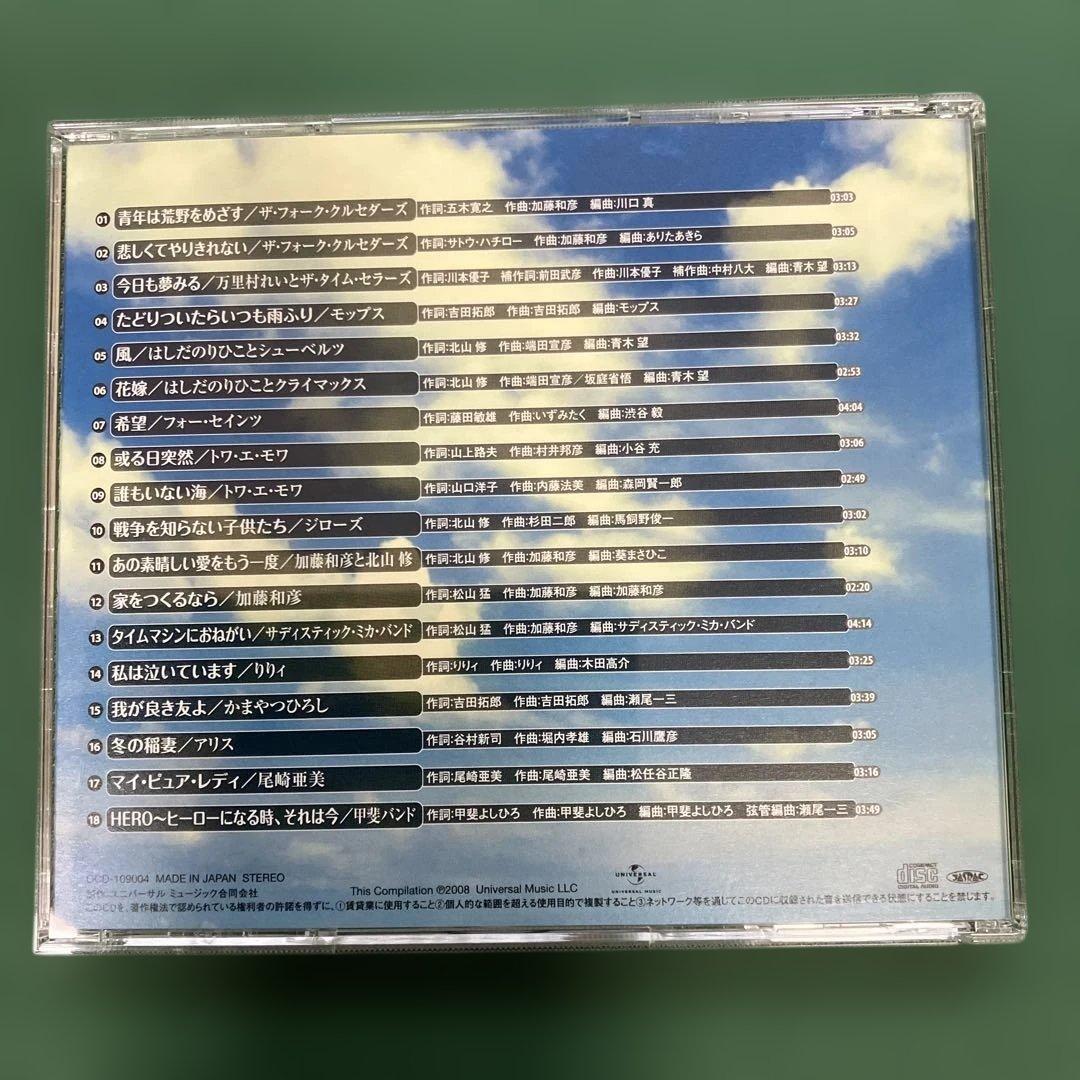 ★ 永遠のフォーク大全集　青春の歌 CD１２枚全て　大変綺麗　送料無料　★