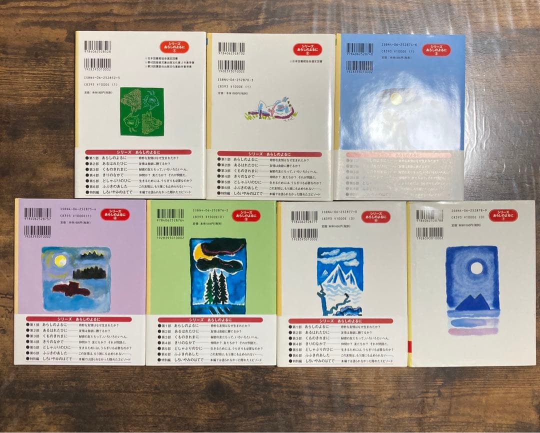 あらしのよるに　全巻+特別編など14冊セット