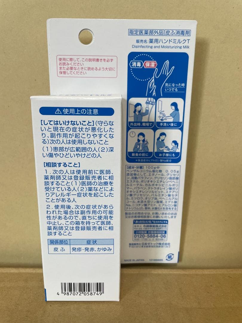 JunHam　うるるテクト 消毒できるハンドミルク 50g 72個入