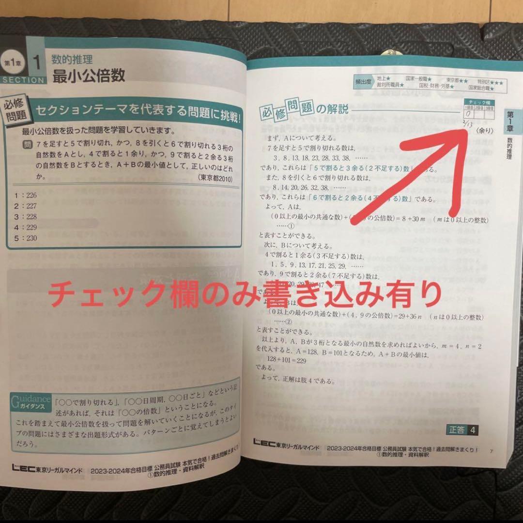LEC公務員試験　過去問解きまくり！ 8冊セット