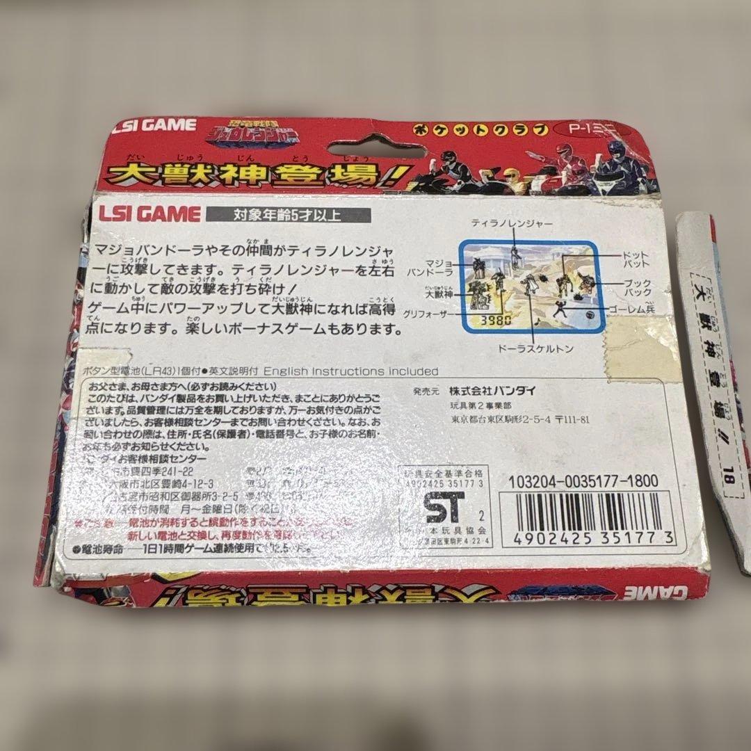 大獣神登場　ゲーム機 1992年　LSI ジュウレンジャー
