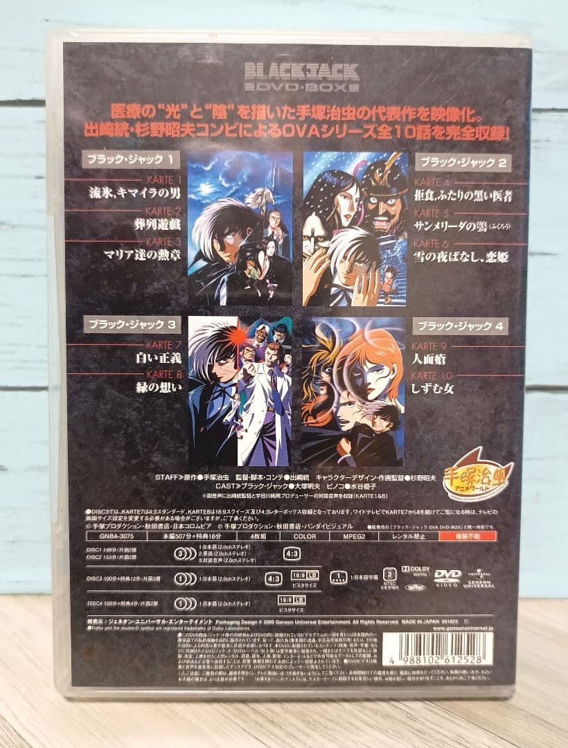 ブラック・ジャック OVA DVD-BOX〈4枚組〉