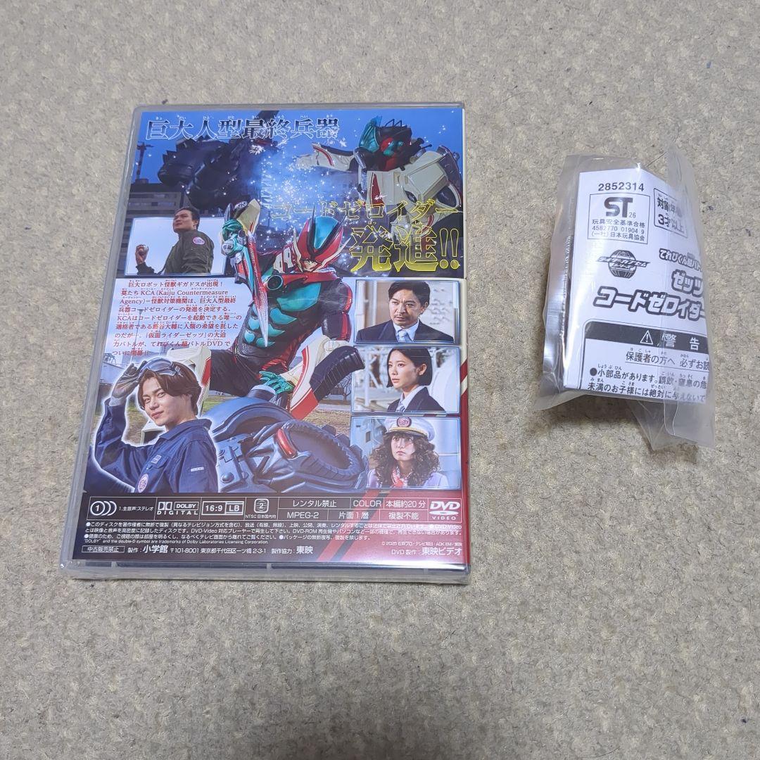 てれびくん 超バトルDVD 仮面ライダーゼッツ カプセム付き 新品未開封品