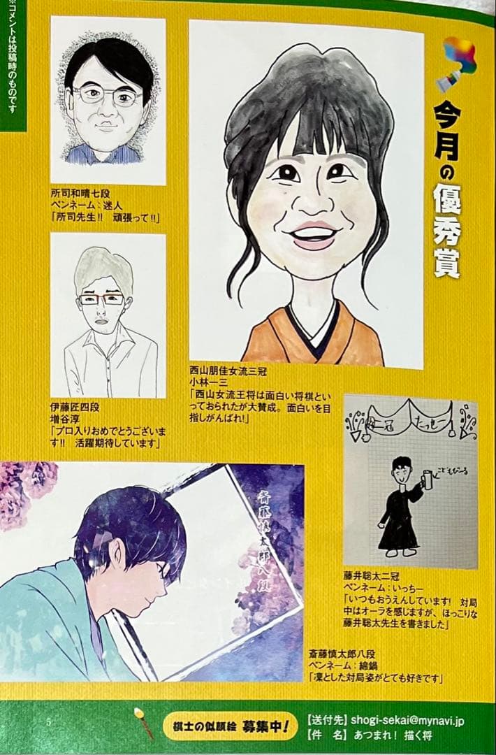 将棋世界 2021年 1-12月号セット