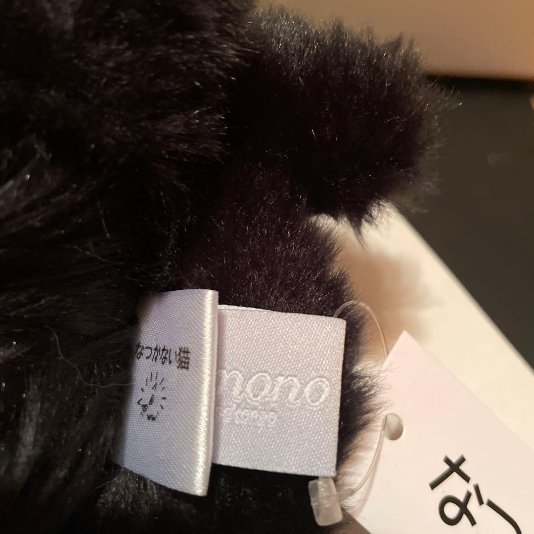 なつかない猫　せこなお　mokemono ぬいぐるみ　黒猫