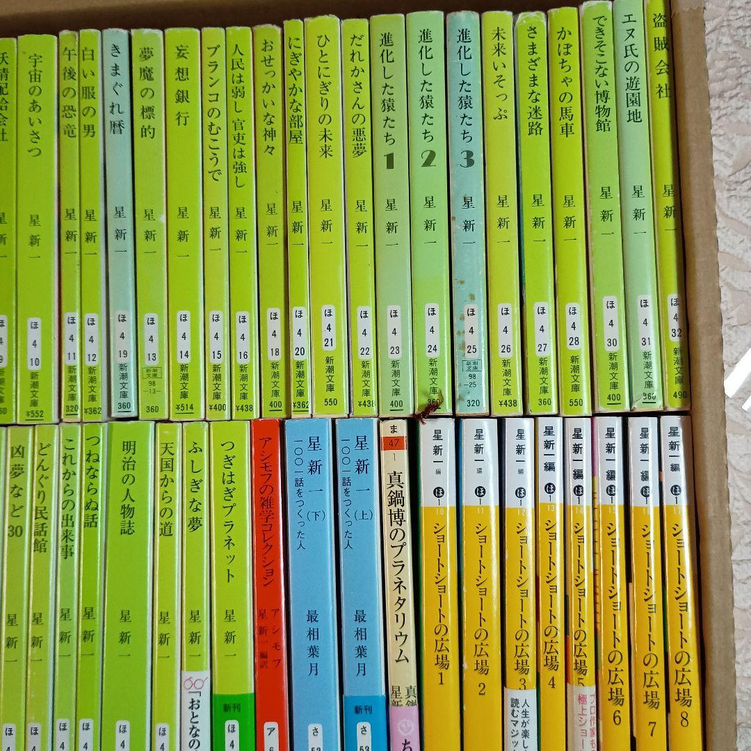 星新一の本　新潮文庫　48冊　1001話をつくった人　あのころの未来　真鍋博の