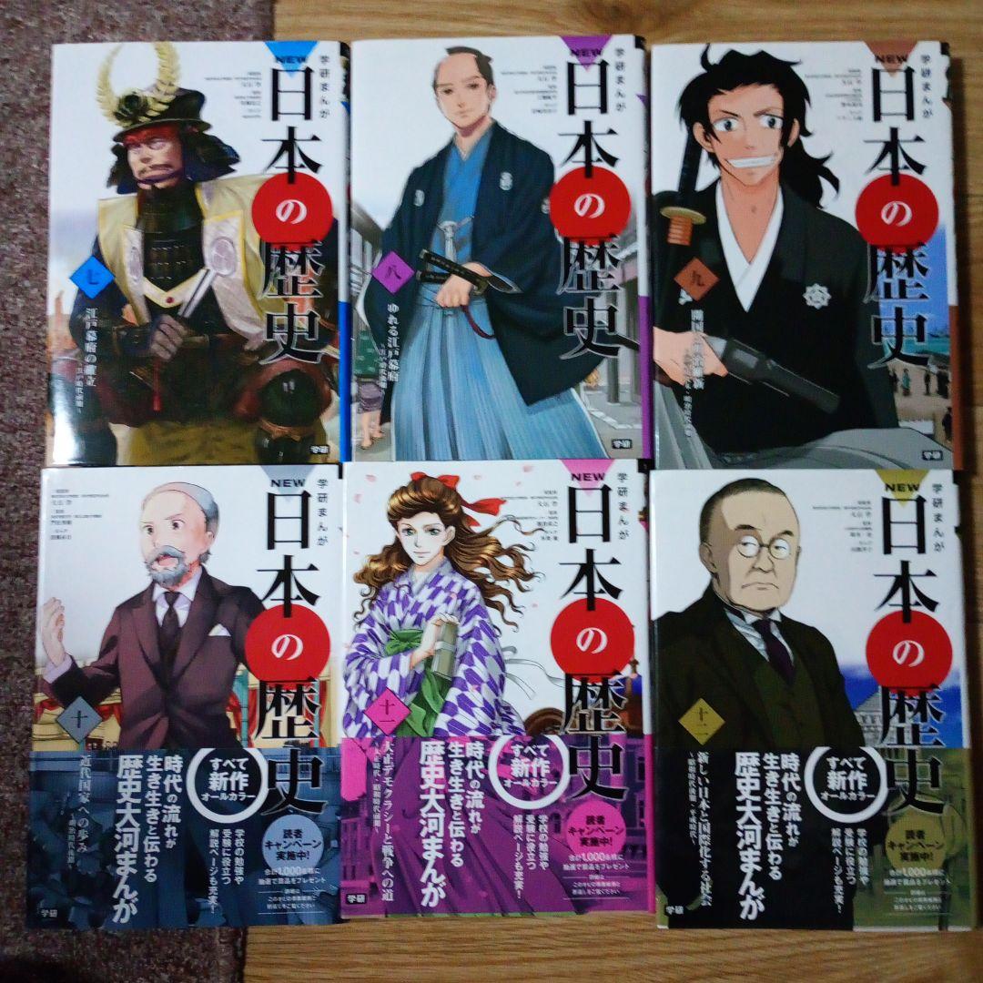 学研まんがNEW日本の歴史 全12巻 +別巻 日本の伝記 4冊　17冊セット