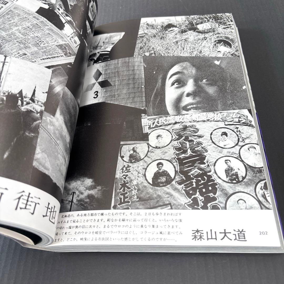 【初版】森山大道　何かへの旅 1971-1974