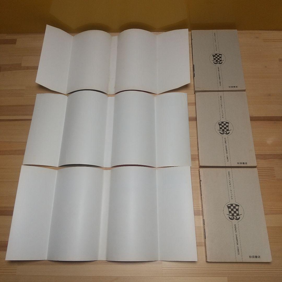 魔太郎がくる!!　秋田書店　旧版　再版　非貸本　並セットA　藤子不二雄