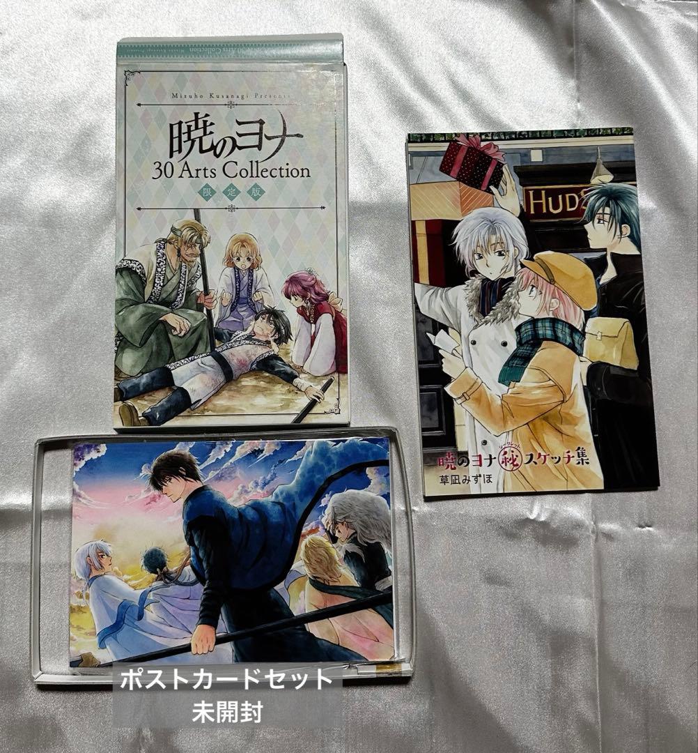 暁のヨナ　漫画　コミック　1巻~45巻セット