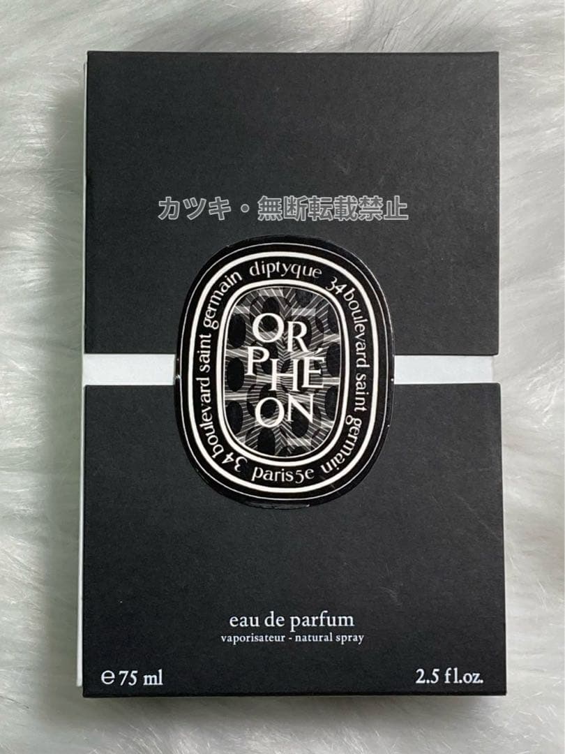 DIPTYQUEディプティック オードパルファン オルフェオン75ml 香水